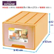 最愛這家~1個免運 HOUSE好室喵65L抽屜式整理箱-大桔子置物箱 加高加大收納箱 衣櫥收納櫃 堆疊分類箱 台灣製