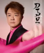 ★C★【台語歌曲CD+DVD專輯】翁立友     刀馬旦  CD+DVD