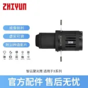 【聚光筒】束光筒 Zhiyun智雲造影聚光筒 攝影光學束光筒造型插片 適用X系列 造影聚