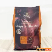 【柚子烘焙食品】法國CACAO BARRY 50%耐烘焙水滴巧克力 5kg 可可巴芮 50% 水滴巧克力 調溫 巧克力豆