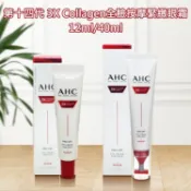 韓國 A.H.C 第十四代 3X Collagen全臉按摩緊緻眼霜(12ml/40ml)【小三美日】DS029672 x