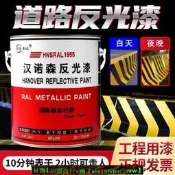 【現貨可開發票】反光漆夜光劃線油漆快乾道路馬路標線停車位地面紅色黃色白色塗料