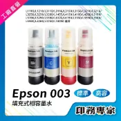 EPSON 003 墨水 T00V100 墨水 L3110 L3150 L3250 L3550 L1210 L5590