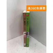 【雷根360免運】【送贈品】江戶戀物語  1~2 (全) #七成新【Q-I1294】