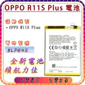 『台中阿宸零件』OPPO R11S Plus  電池BLP645