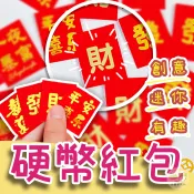 🔥隔日到貨🔥迷你硬幣紅包(25入) 紅包袋 春節 開工 尾牙 利是封 創意紅包 發財紅包 紅包 迷你紅包 新年 過年