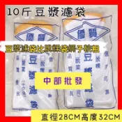 10斤豆漿濾袋 脫漿袋 脫漿機專用 脫漿袋 過濾袋 脫菜袋 豆漿袋 濾網 豆漿濾袋 脱粿濾袋(10斤/1入)