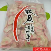 (店+)【蝦鮮生蟹小姐】小紅莓魚板   3kg/包