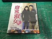 二手專輯 DVD 經典韓劇 窈窕淑女 全套22集 金喜善.高修.孫昌敏.朴韓星主演 〈124G〉