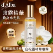 韓國 d'Alba 空姐噴霧 100ml 黛爾珀 白松露水光空姐噴霧 精華水妝前補水保溼面霜修護水油爽膚水