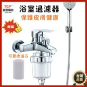 宸豐光電 沐浴過濾器 水龍頭過濾器 前置過濾器 蓮蓬頭過濾 全新升級版 除氯濾水器 蓮蓬頭過濾 濾芯