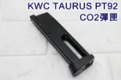【槍工坊】KWC TAURUS PT92 手槍 CO2彈匣 KCB15 ( 彈夾M92 PT99金牛座915