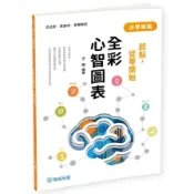 法學緒論全彩心智圖表【起點，從零開始】(司法官/高普考/各類考試)002KC(子明) 墊腳石購物網