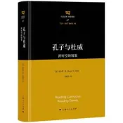 【宗教 哲學】孔子與杜威跨時空的鏡鑒(日月光華·哲學講堂)