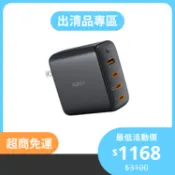 AUKEY Omnia II Mix S 100W（PA-B7S）Type-C 氮化鎵 PD快充充電器