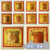 台灣出貨 12寸金天官賜福供佛金箔紙財神爺平安金紙土地公金紙觀音貢品福建