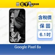 Google Pixel 8a 8G/256G 6.1吋 5G 智慧手機 Pixel8a 谷歌 福利品【ET手機倉庫】