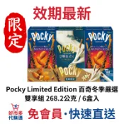 🔥快速出貨🔥好市多商品代購🔥 Pocky Limited Edition 百奇冬季嚴選雙享組 268.2公克 / 6盒入