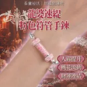 【桃花財運同步靠近💕】龍婆速緹 粉色符管招緣手鍊｜招桃花 旺人緣 防第三者 招財聚財 事業貴人 魅力提升 泰國聖物