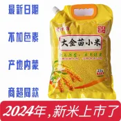 🌸限時特賣  5斤內懞赤峰大金苗小米新鮮優質黃小米粥米食用五穀雜糧袋裝 
