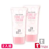 ttmax懶美人美白素顏霜  2件组  50ml/支素顏霜 打底霜 隔離霜 懶人霜