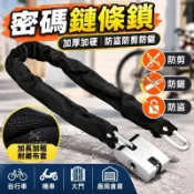 密碼鏈條鎖｜加厚加硬防盜防剪防鋸｜大門廠房倉庫三輪車自行車通用｜重型安全鎖｜可統編．滿額折抵．免運