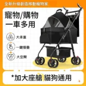 【免運送餐盤✨可分離可折疊大空間】透氣舒適✨寵物推車✨寵物摺疊推車 三秒收車 狗狗推車 可拆卸兩用 貓咪推車寵物外出推車