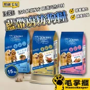 LCB藍帶廚坊 狗飼料 菲力牛排 羊雞雙料 活力成犬 狗飼料 天然狗糧 毛掌櫃寵物