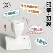 靈動客製館 印章 客製印章 姓名印章 連續印章 印章訂製 姓名章 老師印章 連續章 刻印章 光敏印章 免蓋印章 會計印章