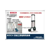 (店+)【BOSCH 博世】台北益昌 來電3990 最大承重125Kg 德國 BOSCH L-BOXX 系統式工具箱專用兩輪推車