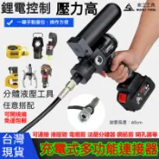 公司貨 可開統編 鋰電手持 便攜式 超小型油壓泵 70兆帕壓力 電動液壓泵 超高壓電動泵 充電式壓接鉗 壓接機  壓線鉗