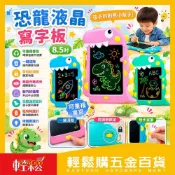 (店+)【Easygoo 輕鬆】8.5吋恐龍液晶寫字板3色｜ 兒童塗鴉板 LCD手寫板 電子畫板 留言板 可擦寫畫板 兒童玩具【輕鬆購五金百貨】