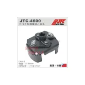 (店+)JTC-4600 二爪正反轉機油心扳手(60~80mm) / 齒型 二爪 機油心 機油芯 扳手