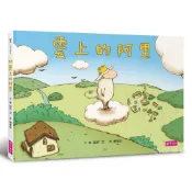 **安可童書** 親子天下 雲上的阿里 象爸的背影 生命教育好書