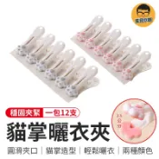 貓掌曬衣夾 曬衣夾 衣夾 貓掌 夾子 衣架夾 貓爪夾 褲夾 棉被夾 晾衣夾 貓掌曬衣夾 貓掌夾 無痕衣夾 內衣夾 襪夾