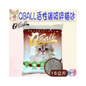 (店+)【QBALL】活性碳礦砂 15kg 貓砂 超大包 超划算 低粉塵 凝結原礦砂貓砂 礦砂 凝結貓砂 超凝結－愛喵樂寵物