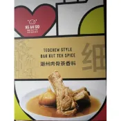 代購-黃亞細潮洲肉骨茶