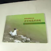 【考試院二手書】《黑嘴端鳳頭燕鷗 保育鳥類郵票專冊》│交通部郵政總局│八成新(32Z23)