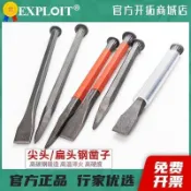 熱銷爆款💕鑿子混凝土扁鏟尖鋼鑿鏨子鑿錐子鐵站鑽子打石頭敲擊水泥鎢鋼鑿鐵