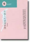【灰熊iREAD】年輕人的感情世界 張春興編