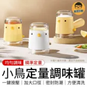 小鳥定量調味罐 小鳥定量鹽罐 定量控鹽罐 廚房定量調味罐 廚房小鳥調料罐