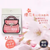【生活市集】(福利品)【紙莊】香氛吸油面紙100枚 (櫻花)