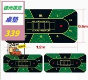【現貨】【三峽可自取】德州撲克墊加厚橡膠娛樂防滑墊棋牌室家用耐磨耐臟防水防油撲克墊 德州撲克桌墊 賭桌墊