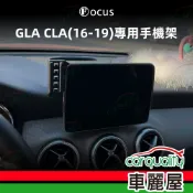 手機架專車專用底座 BENZ GLA/CLA(16~19年 8吋) 旗艦款(車麗屋)