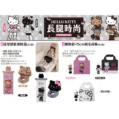 7-11 711 長腿 Hello Kitty 不銹鋼隨行杯 購物袋 旅行收納組 頸枕毯 傘 浴巾 四季被 禮物