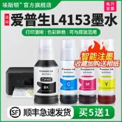適用epson愛普生L4153墨水L4150 L4151 L4156打印機002非原裝噴墨墨汁黑色彩色補充液專用四4色墨