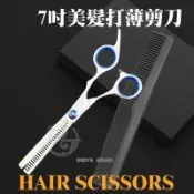 enoe美髮沙龍頂級7吋打薄不銹鋼剪刀+梳子組合 ED24