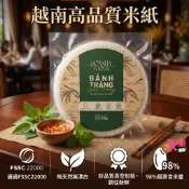 越南高品質米紙 98%白米 無漂白劑 越南米紙 越南春捲皮 越式春捲皮 越式米紙 純天然 無麩質