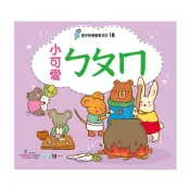(店+)【世一】【拼圖貓】89 - 親子快樂學習系列18-小可愛ㄅㄆㄇ練習簿 B2038-1