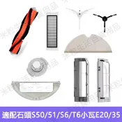 適配石頭掃地機器人配件S50-51 S55 T4 T6 E4 E5 濾網主刷邊刷抹布 小瓦規劃版E20 E35耗材